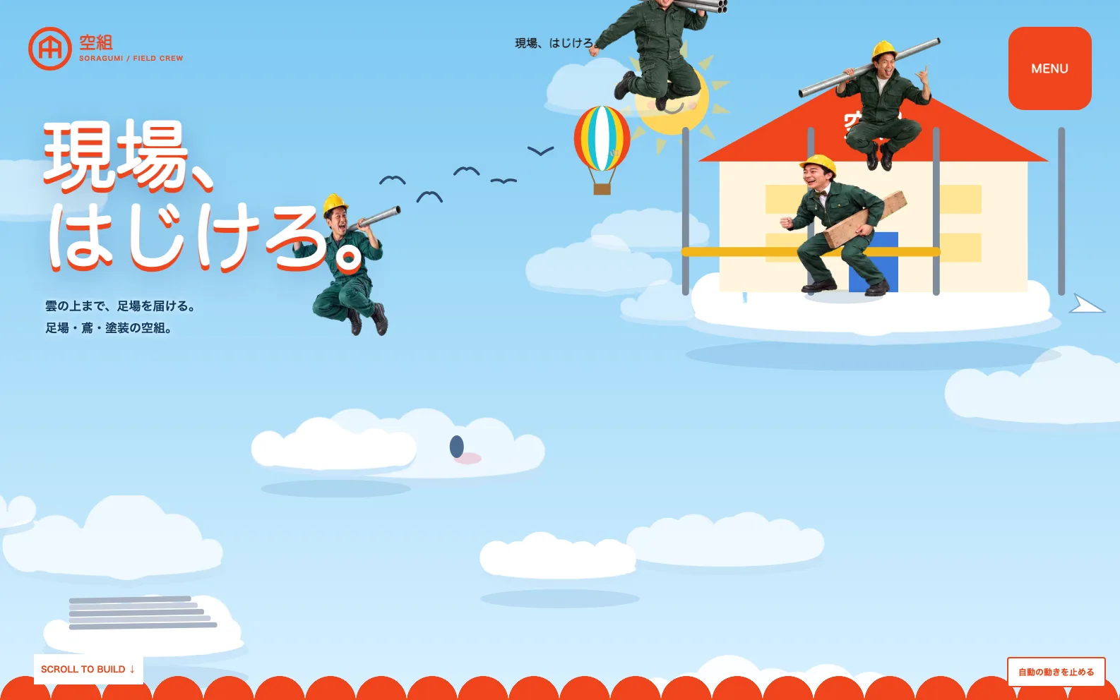 空組｜現場、はじけろ。の紹介画像